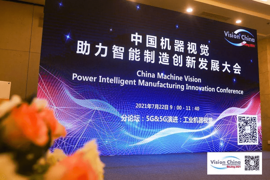 助力产业升级，星空xingkong受邀参加Vision China 2021•北京论坛 