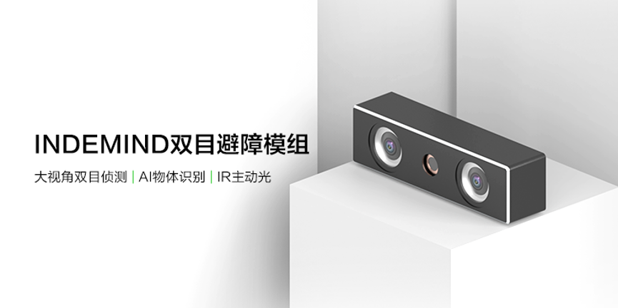 开启扫地机识物避障时代，星空xingkong双目避障模组正式发布 