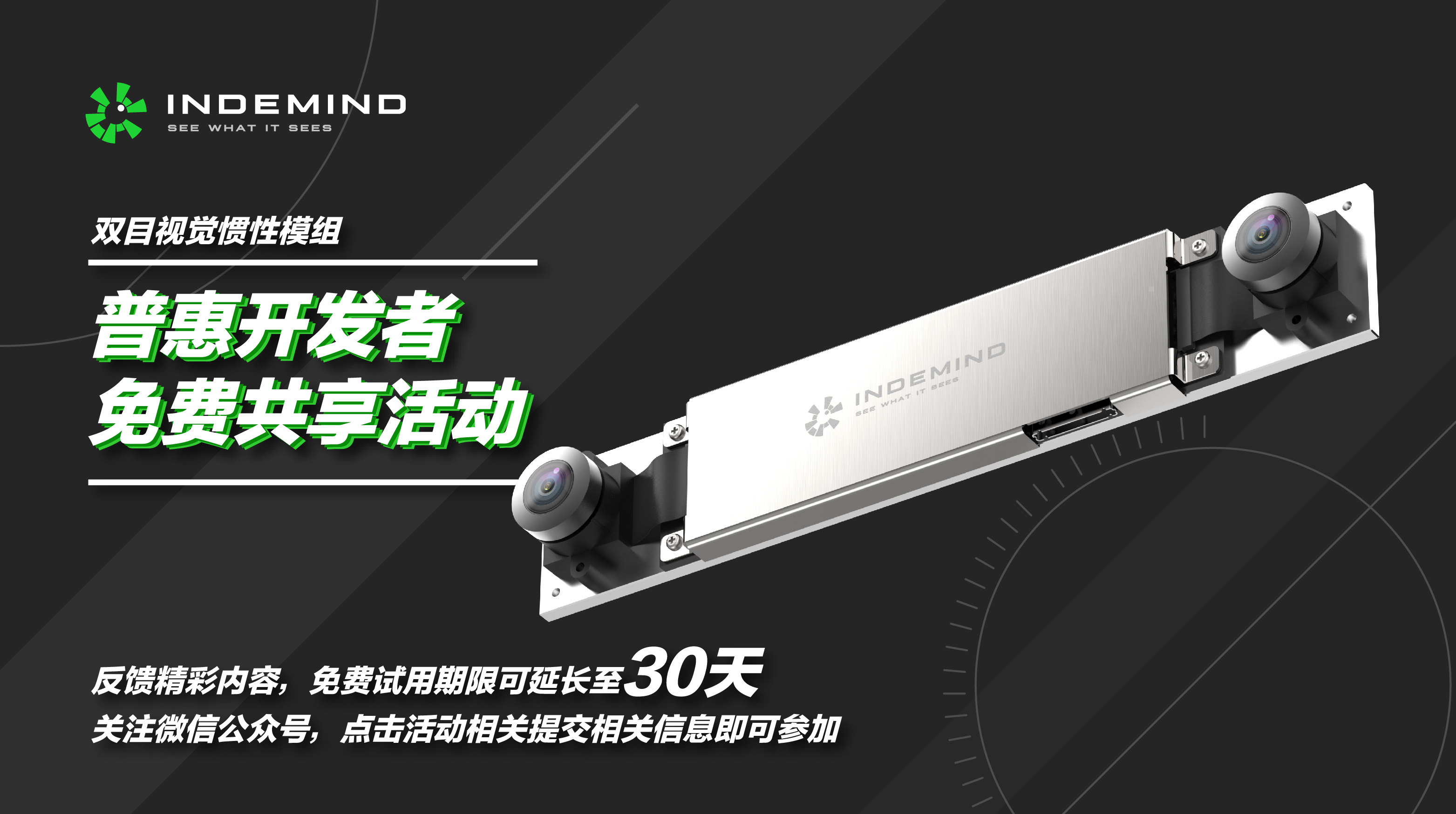 开发者福利，星空xingkong双目惯性模组免费试用！！ 